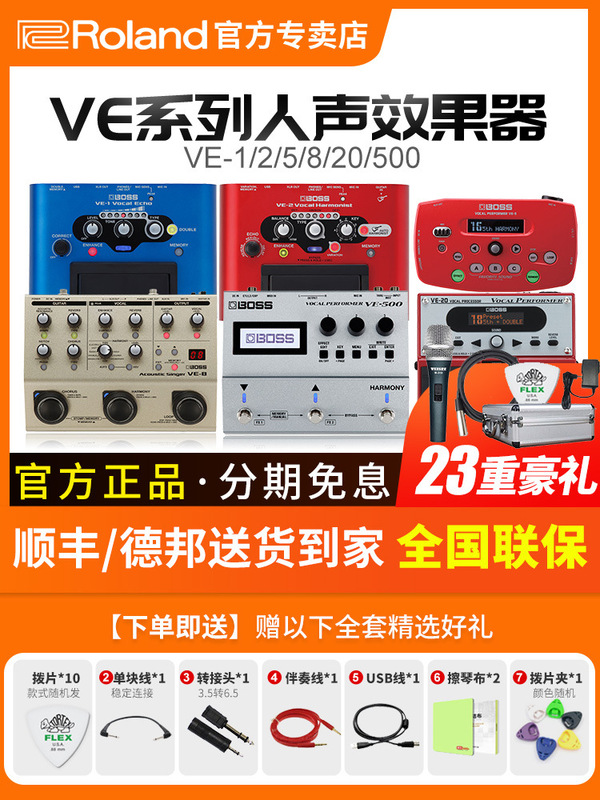 BOSS effect device VE1 VE500 VE20 VE8 portable vocal loop reverb single piece folk guitar playing and singing
