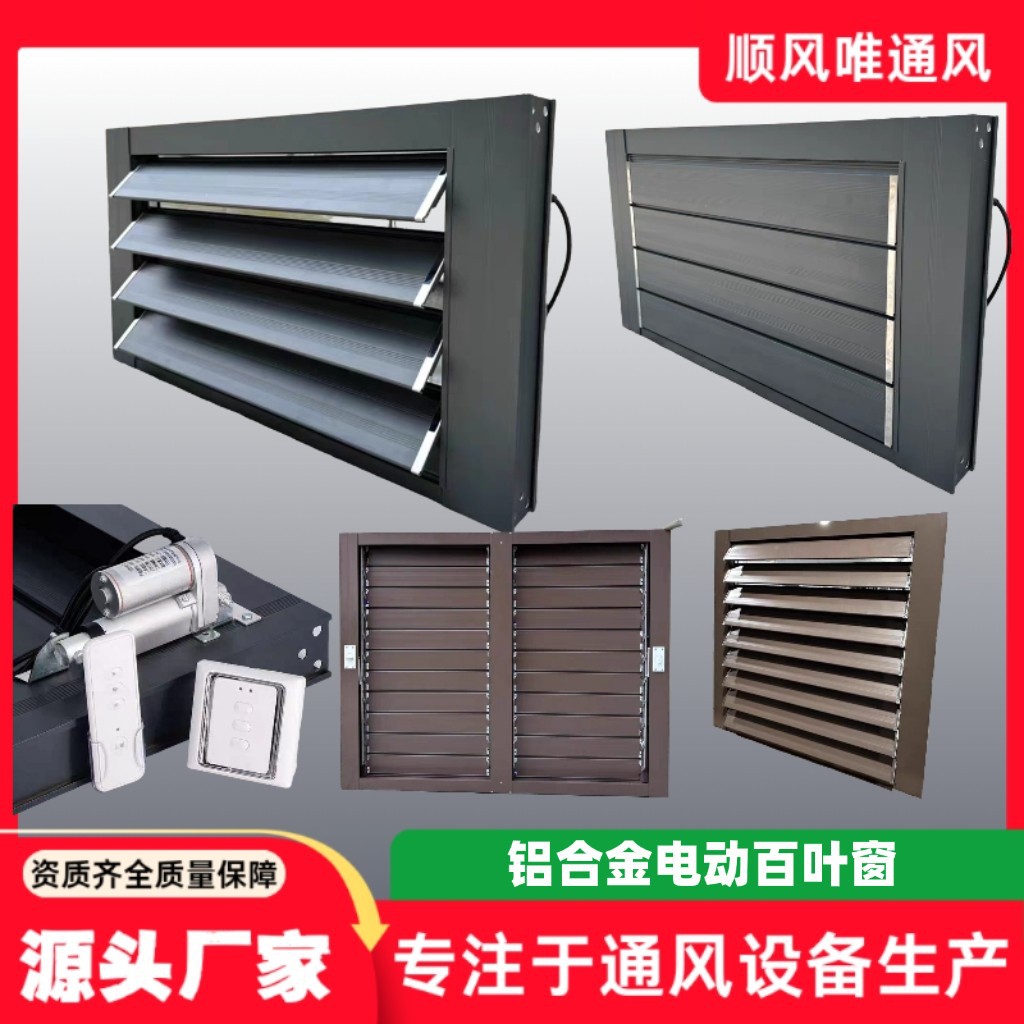 批发集装箱百叶窗帘消防通风口手动电动防雨外墙通风口铝合金百叶
