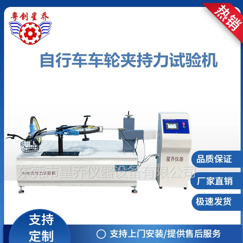 Xingqiao Колесная машина для испытания на устали велосипеда производитель