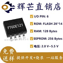 单片机 FT60E121-RB 辉芒微 FMD SOP8 原装正品 可代烧录 代开发
