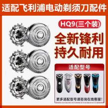 ����ԭװ�����ֵ綯���뵶��ͷHQ9 hq9090hq8140�滻ͷ����Ĥ���