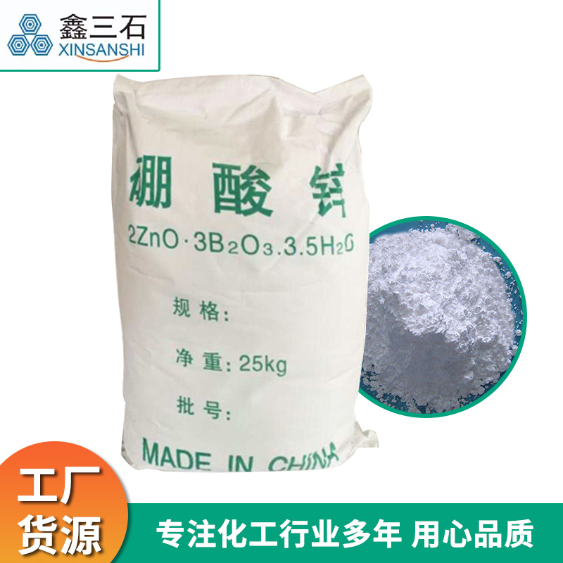 硼酸锌无卤阻燃剂3.5水消烟防火剂工业用剂厂家批发耐高温