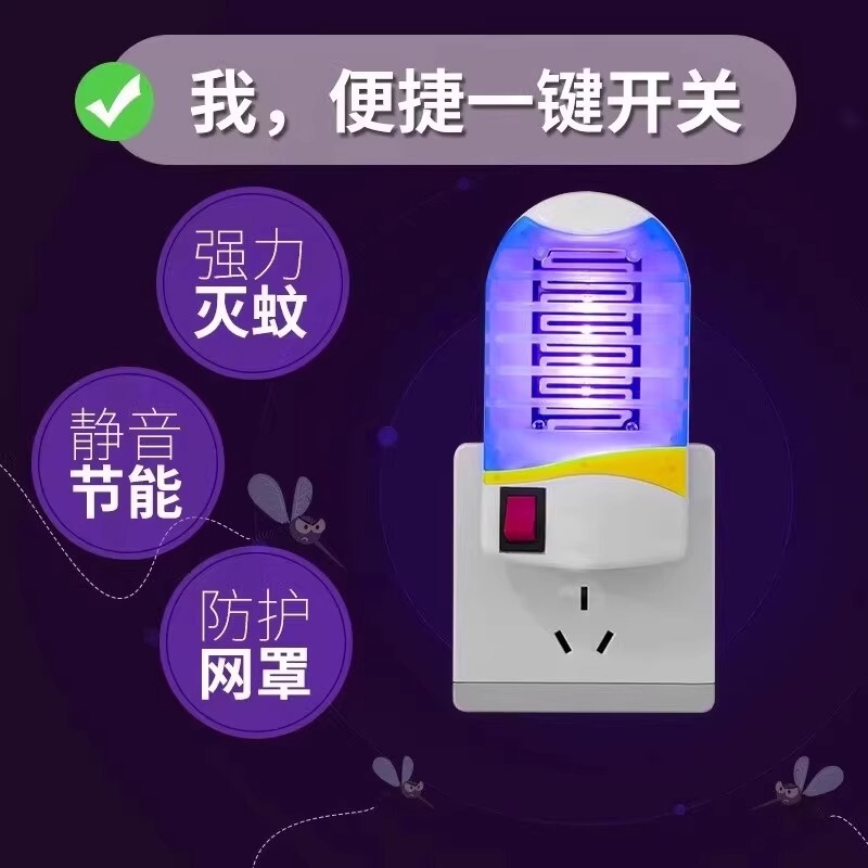 メーカー卸売蚊取りランプ家庭用 LED ブルーライト多機能ソケットナイトライト蚊よけ妊娠中および幼児に安全|undefined