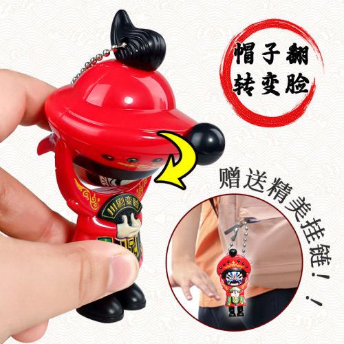 Sichuan Opera doll face changing toy doll Chinese quintessence culture mannequin pendant Internet celebrity facial makeup pendant children's pendant