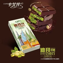 迪拜风格巧克力网红面包丝开心果酱夹心板块代可可巧克力盒装礼物