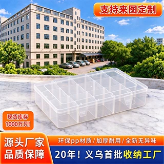 收纳盒大号加厚加盖可视15格可拆桌面塑料整理盒工具盒首饰盒