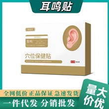 韩殴师穴位贴敷贴耳鸣耳聋痛痒肿神经性耳鸣嗡响专用韩药耳膏药贴