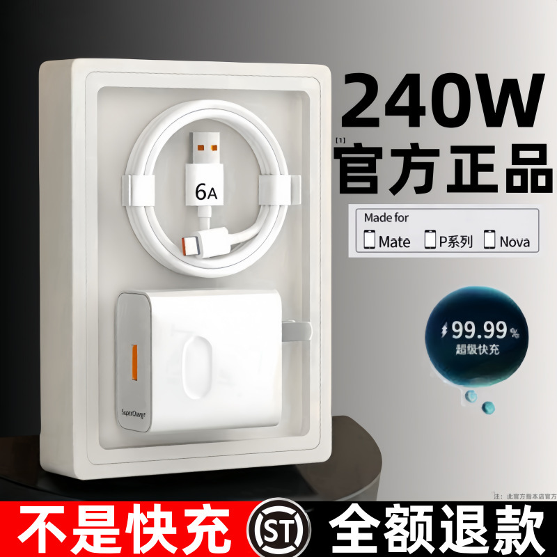 240W超速充は華為粟OPP国産アンドロイド携帯電話フラッシュ充電器120W線プラグを適用する|undefined