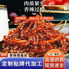 蜜汁香辣鳗鱼丝107g袋装休闲食品水产零食海产干货鳗鱼丝