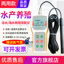 源恒通溶氧仪JPB-607A/70A污水溶解氧测定仪养殖业水含氧量仪