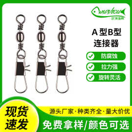 八字环连接器B型别针樽型转环路亚连接器8字环钓鱼小配件厂家批发