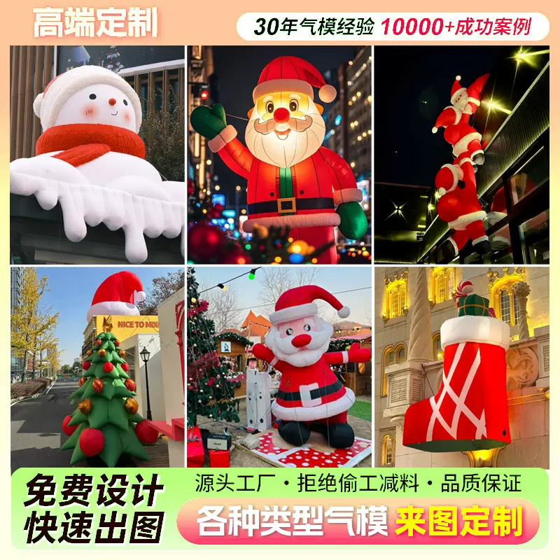 充气雪人气模定制圣诞节麋鹿圣诞老人圣诞树爬墙充气模型节日气膜