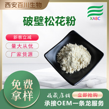 破壁松花粉食品级松花提取物破壁粉现货供应云南马尾松花支持拿样
