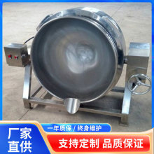 商用羊杂羊汤高温蒸煮锅 电加热海参烧鸡卤煮锅 立式可倾斜夹层锅