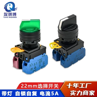 22mm旋钮开关带灯旋转开关2/3档自复自锁10A双触点二开二闭