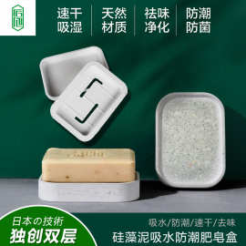 厂家硅藻土肥皂垫吸水防潮硅藻泥肥皂盒防滑沥水肥皂架日式简约