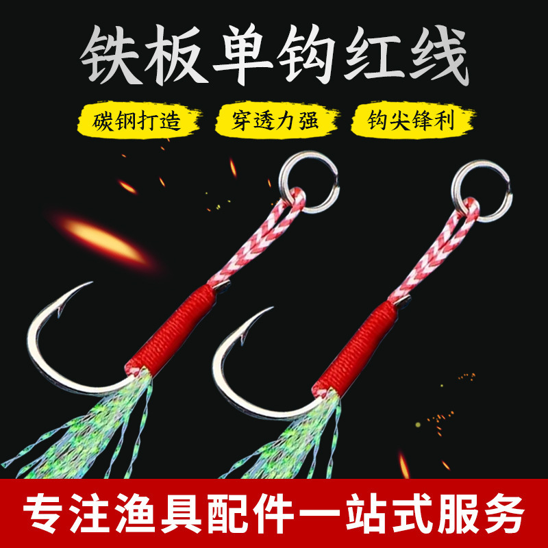 Slow Jigging Iron Hook Single Hook for Boat Fishing, Long-Tied Feathered Lure Single Hook with Feathered Barbs, Long-Casting Iron Hook Factory Wholesale Slow Jigging Iron Hook Single Hook for Boat Fishing, Long-Tied Feathered Lure Single Hook with Feathered Barbs, Long-Casting Iron Hook Factory Wholesale