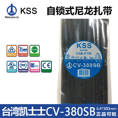 凯士士扎带CV-380SB 黑色6.4*380束线扎带 台湾kss束线带cv380sb|ms