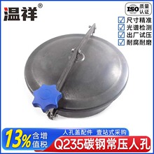 温祥Q235碳钢人孔盖A3快开常压上人手孔铁人孔罐口油罐车罐口圆形