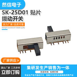 SK25D01贴片SMT开关拨动开关大电流开关灯饰电源控制拨码开关