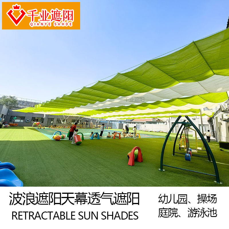 Kindergarten wave sunshade sail outdoor playground wave-shaped sunshade net anti-ultraviolet retractable sunshade curtain