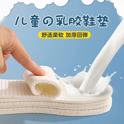 Children's latex insole with antibacterial deodorant, high elasticity shock absorption, comfortable and breathable, white full sole shoe specifically for babies