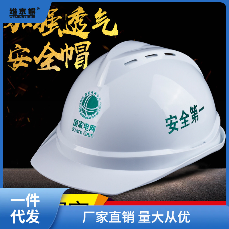 帽工地施工监理防护帽建筑工程电力透气劳保头盔国标印字北间九绒
