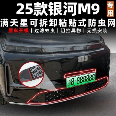 Anti-Catfluff Net, Anti-Catcotton Net (Premium | Automobile anti-insect net - 25-models-of-galaxy-m9