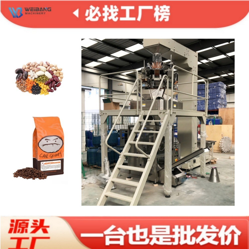 花生瓜子组合称包装机 薯条薯片全自动组合称包装设备