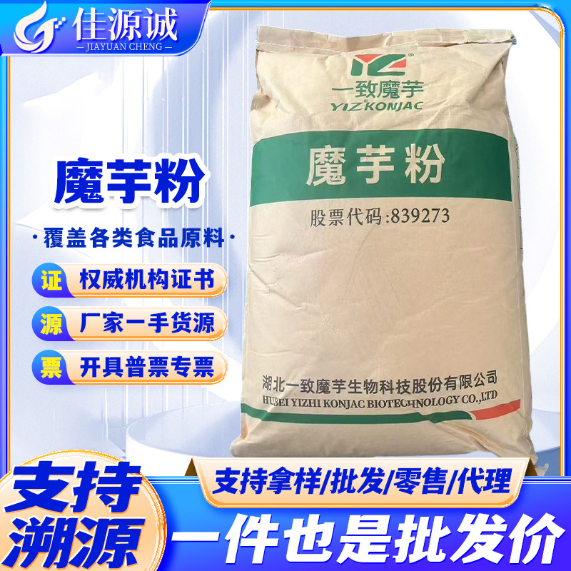 批发魔芋粉 食品级代餐粉魔芋精粉增稠剂 葡甘露聚糖85% 粘度3万5