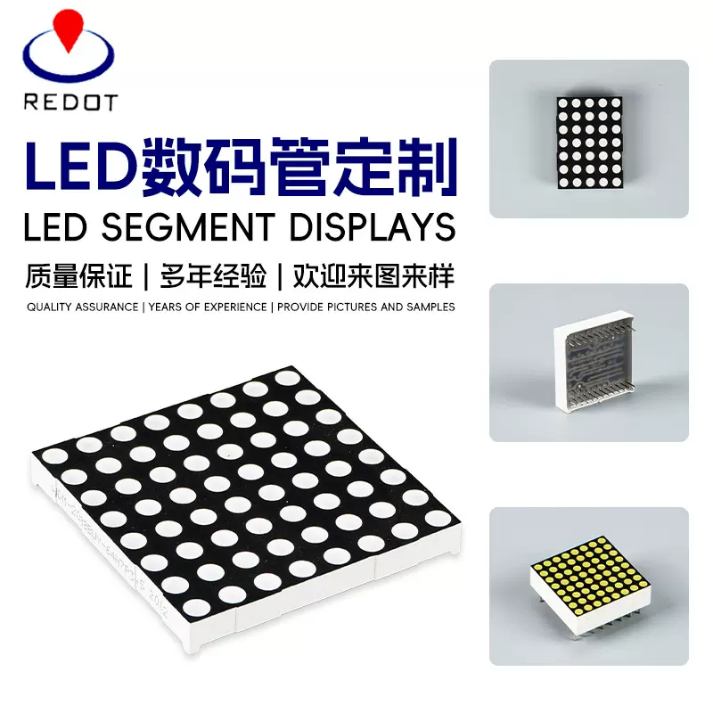 LED点阵数码管数码管家电显示屏高亮电子数码屏点阵系列非标定制