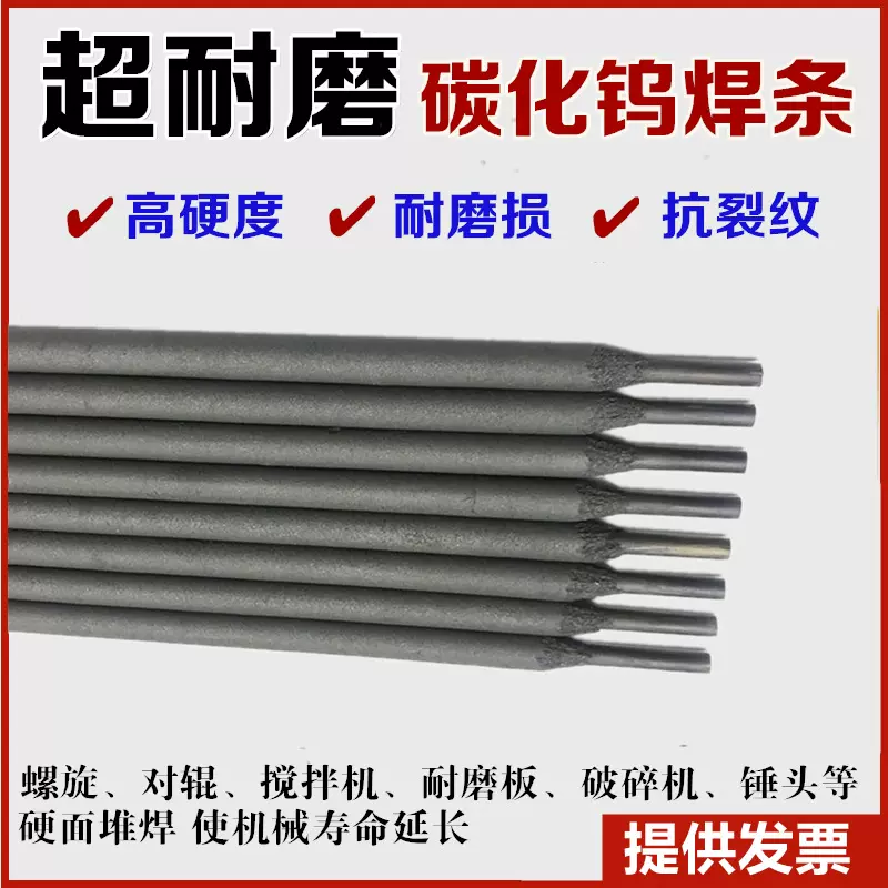 耐磨焊条D707 D938  D998 D999碳化钨高硬度超耐磨合金堆焊条2.5