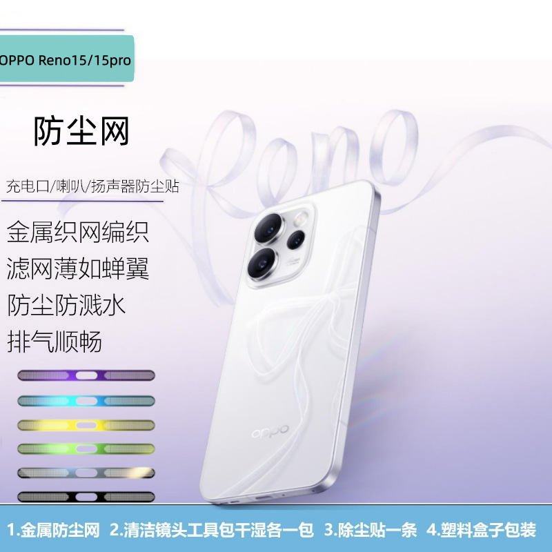 Suitable for Opporeno15Pro Speaker Earpiece Charging Port Protection Dust Removal High-Density Metal Integrated Dustproof Net Suitable for Opporeno15Pro Speaker Earpiece Charging Port Protection Dust Removal High-Density Metal Integrated Dustproof Net