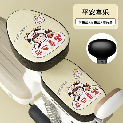 Taiping Can Be Customized with Patterns — Electric car cushion - ping-an-xi-le-front-seat-rear-seat-back-cover