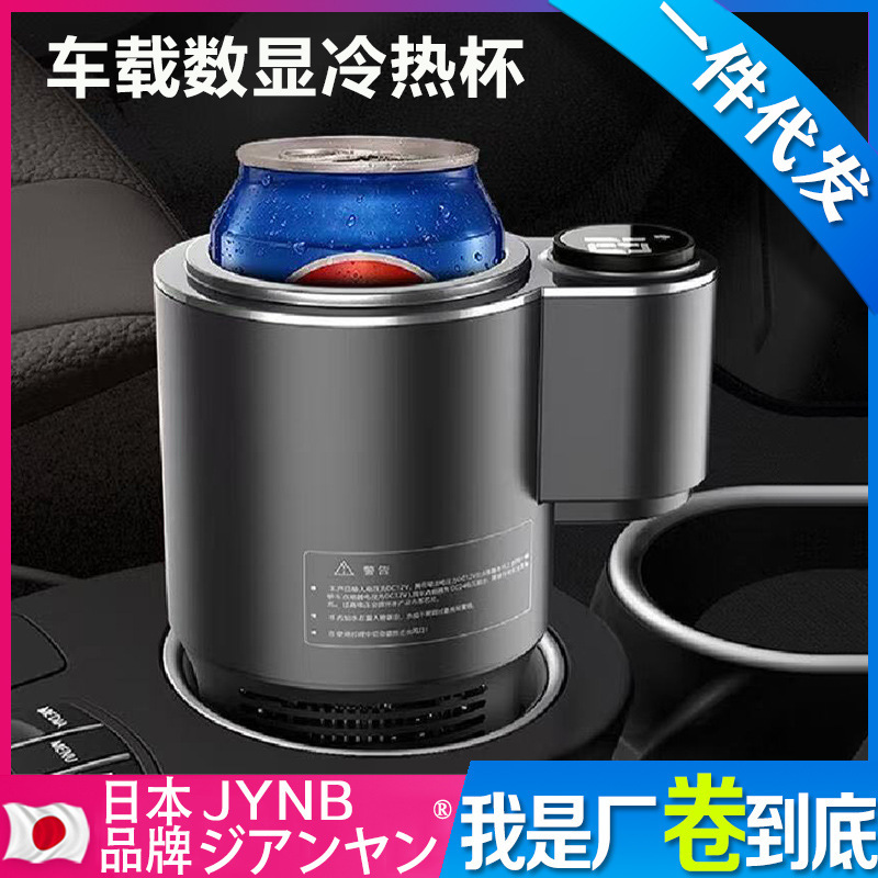 Car-Mounted Hot and Cold Cup Smart All-In-One Device, Heating and Cooling Cup for Home and Car Use, Mini Refrigerator with Digital Display, Ice-Cold Cup Factory