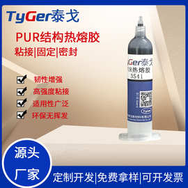 pur胶水 手机平板边框TP粘接 塑料金属玻璃粘接 黑色pur热熔胶水