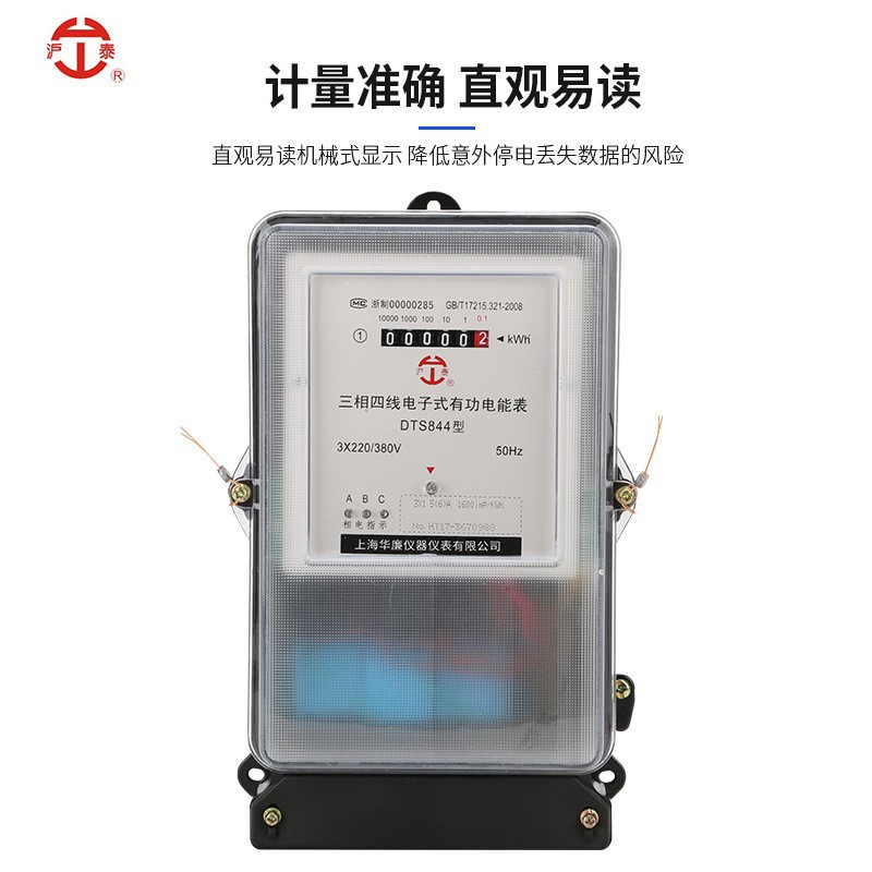 DTS844 medidor electrónico de energía activa de tres fases de cuatro hilos con pantalla de cristal líquido medidor de energía de capacitancia de resistencia inferior a hierro