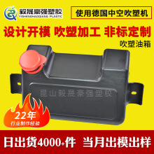 昆山厂家供应中空吹塑加工油箱水箱水桶HDPE异形水箱油箱定 制