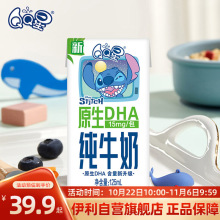 【天天特卖】伊利QQ星原生DHA纯牛奶125ml*16盒儿童成长营养