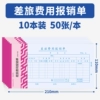 210*110/Travel Expense Reimbursement Form/10 books [50 sheets/book]
