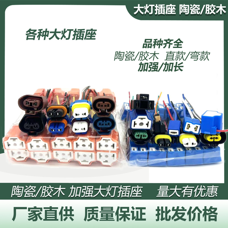 Ceramic/9006 car headlight socket fog lamp plug lamp base lamp holder