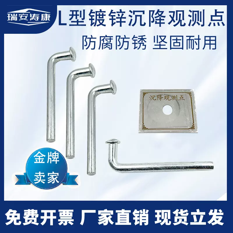 镀锌L型沉降观测钉变形位移监测点测量标志测绘钉预埋水准点标志