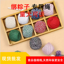 现货批发1毫米至1.5毫米粽子绳8股单并彩色包粽子线棉绳可彩色
