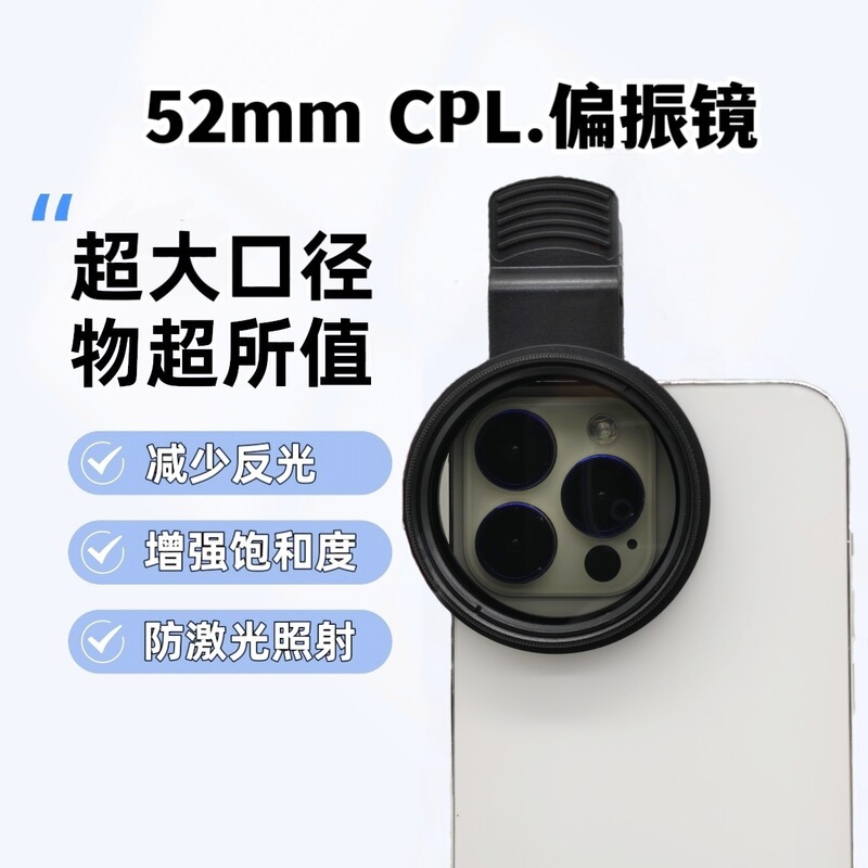 New 67mmCPL Polarizer Adjustable Mobile Phone Polarizer 52mm Landscape Anti-laser Polarizer Dimmer Filter