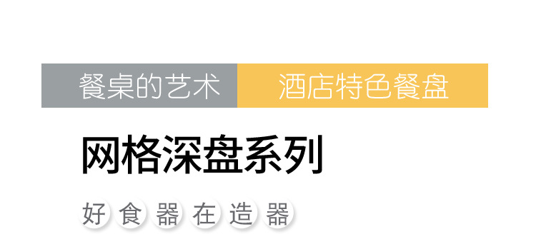 网格深盘系列_01.jpg