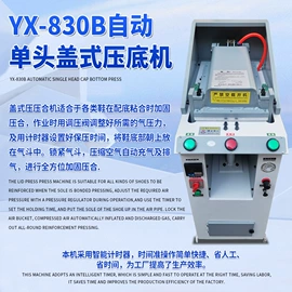 其他制鞋机械;压底机;定型机