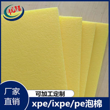 黄色xpe泡棉 高弹减震卷材片材异型厚垫ixpe发泡材料保温隔热棉