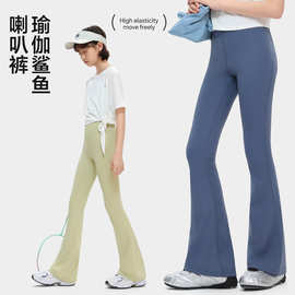 女童喇叭裤子2026新款春秋运动微喇裤儿童秋款弹力鲨鱼瑜伽舞蹈裤