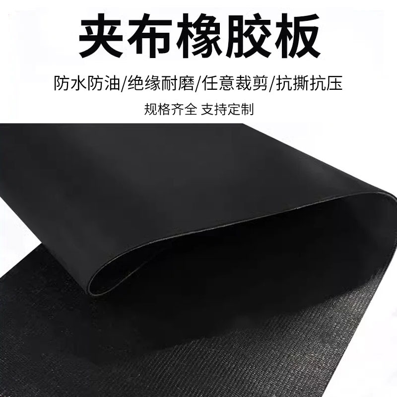 博文8mm加厚夹布布橡胶板减震防滑橡胶皮垫牛羊槽用两层夹线胶垫