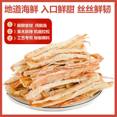 squid snacks wholesale Grilled Shredded Shredded squid Seafood leisure time 500g Organ Squid slices 150g